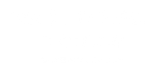 であう、ひろがる。まなびの輪 徳島の習い事、集めました！