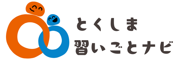 とくしま習いごとナビ