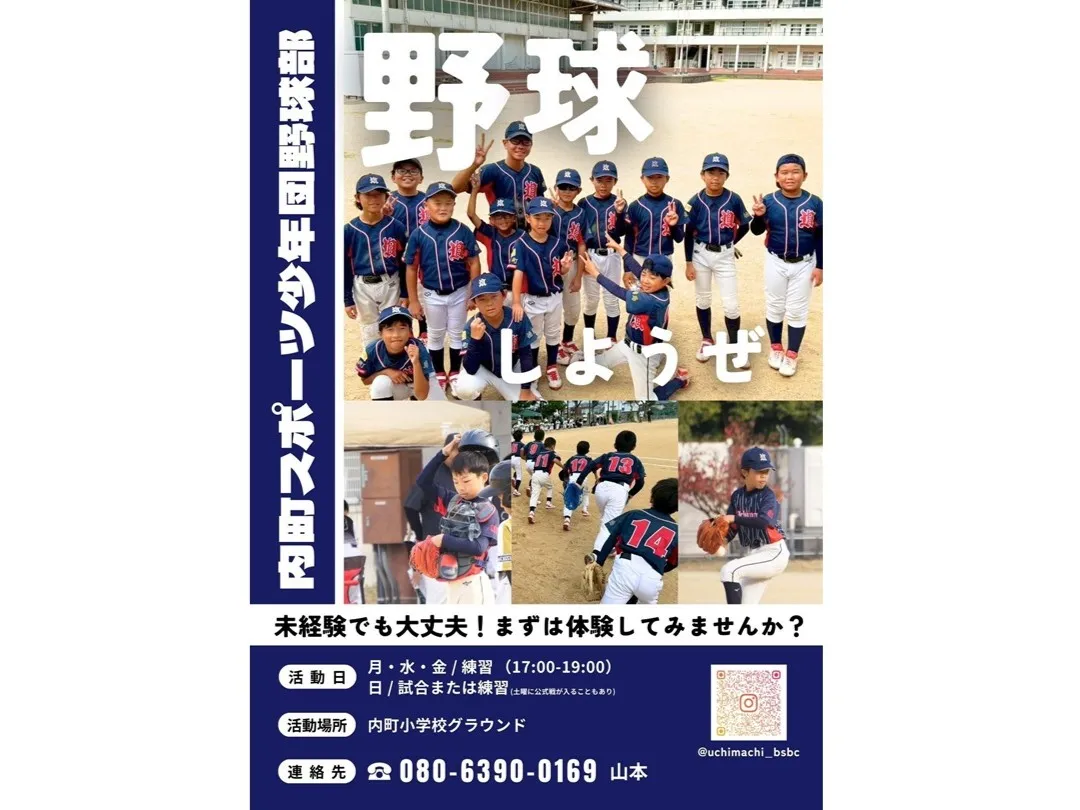 メンバー募集チラシ