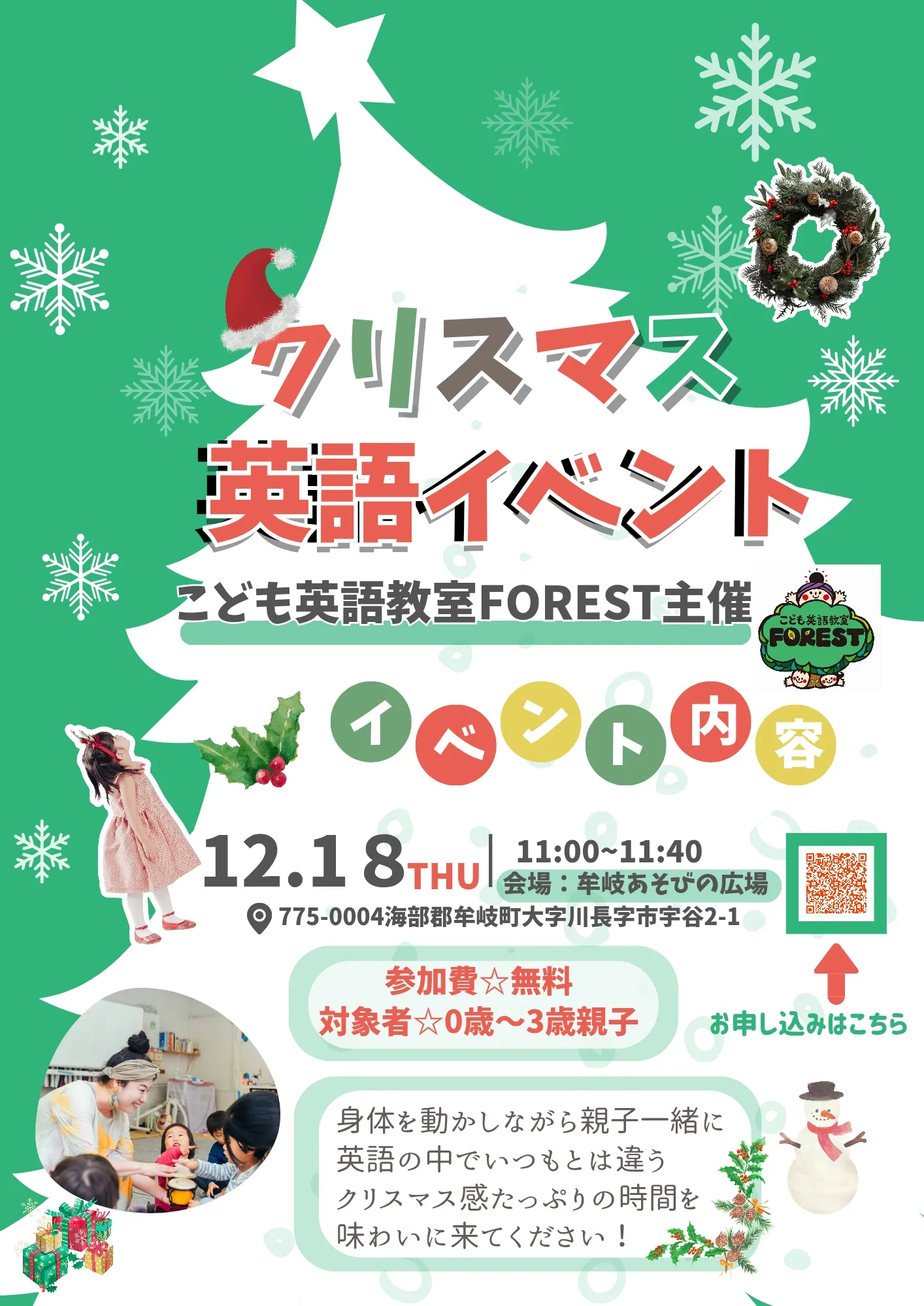 クリスマスイベント チラシ