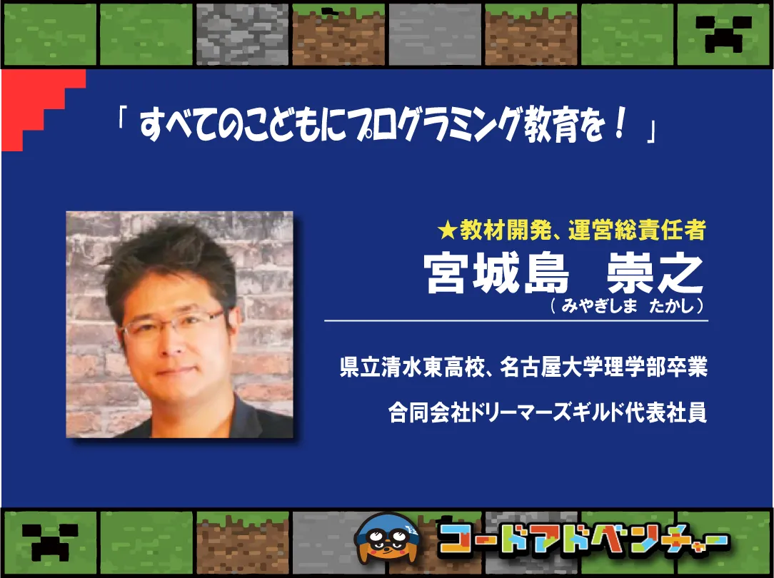宮城島崇之 講師