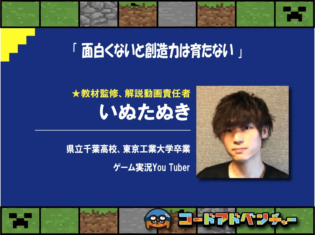 いぬたぬき 講師
