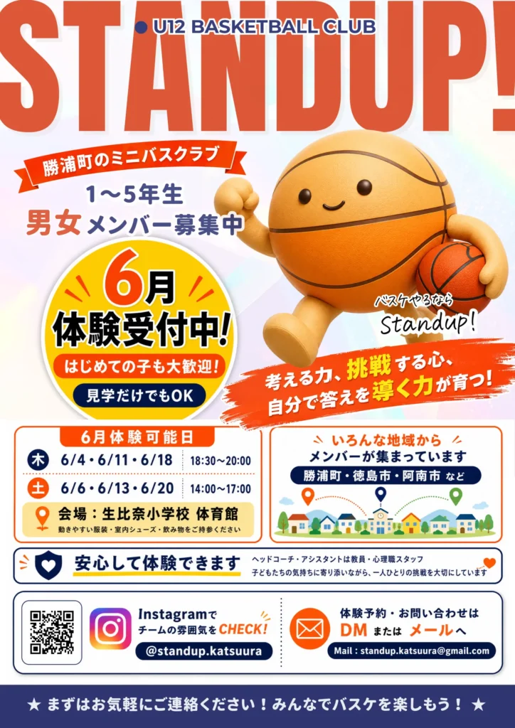 2026年6月バスケットボール体験会チラシ