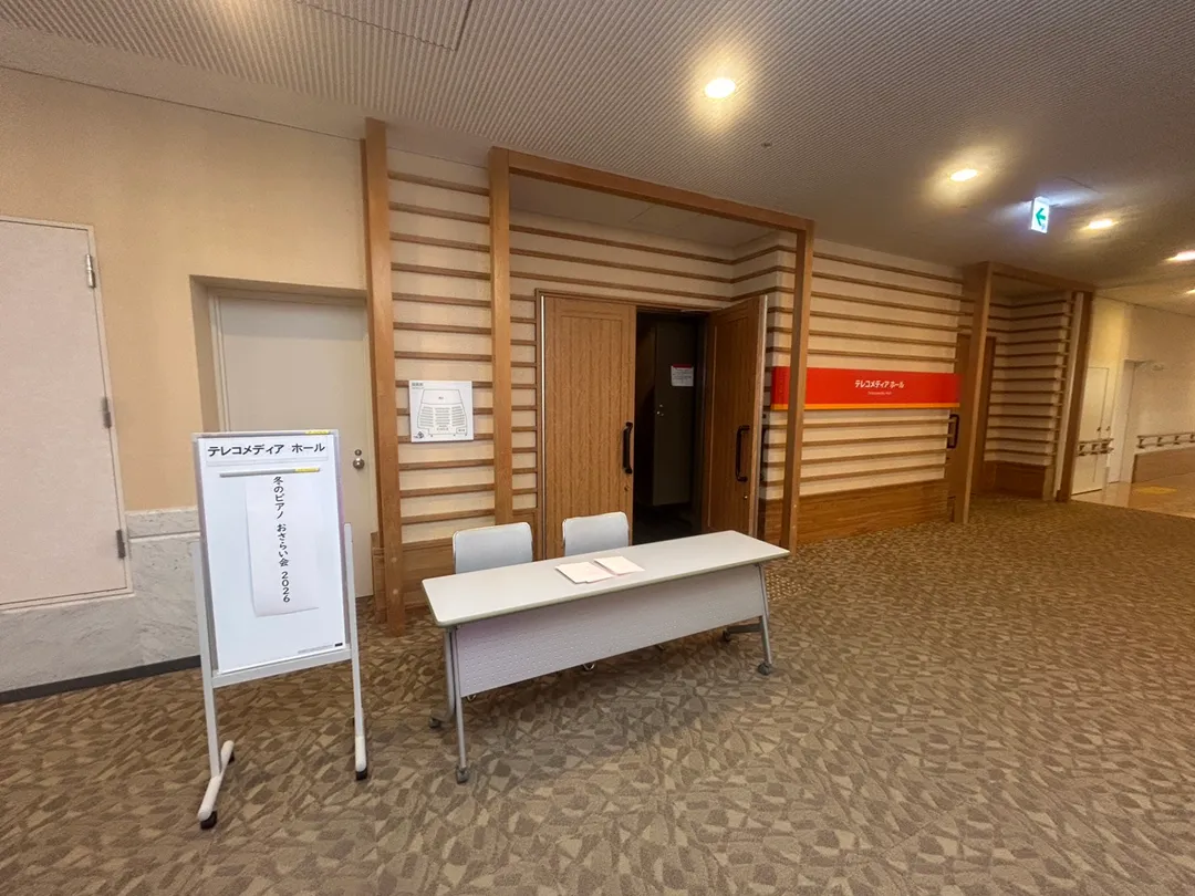 演奏会場